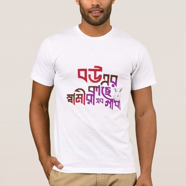 Bengali Humor T-Shirt Design | Desi Funny Graphic (Front)