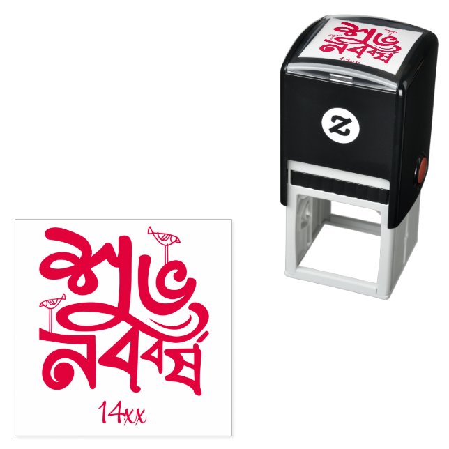 Bengali New Year Celebration Self-inking Stamp (In Situ)