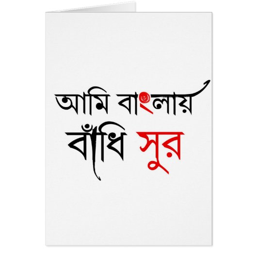 Bengali Song Cards (Front)