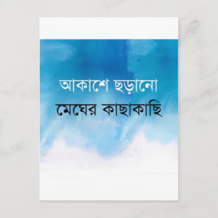 Bengali Song Postcard