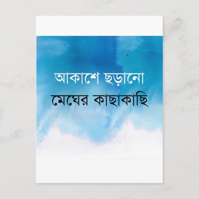 Bengali Song Postcard (Front)
