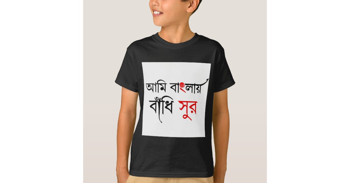 couple t shirt bengali