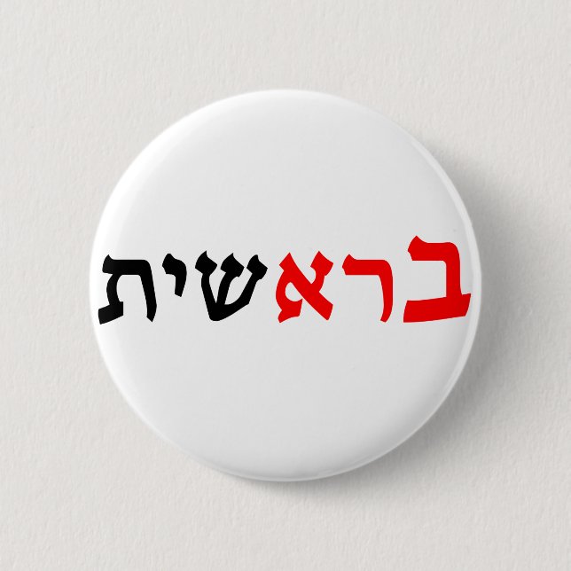 Bereshit - "In the Begining" Gen. 1:1 Button (Front)