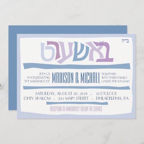 BESHART Jewish Wedding Invitation