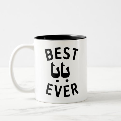 Best Baba Ever Gift for Arab Father Two_Tone Coffee Mug