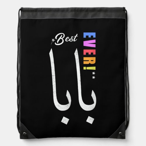 Best Baba or Daddy Arabic Calligraphy Fathers Drawstring Bag