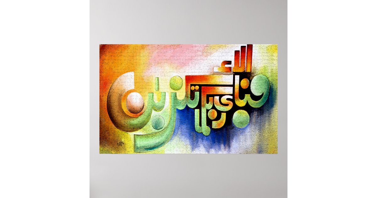 Best Islamic Paintings And Vector Poster Zazzle Com