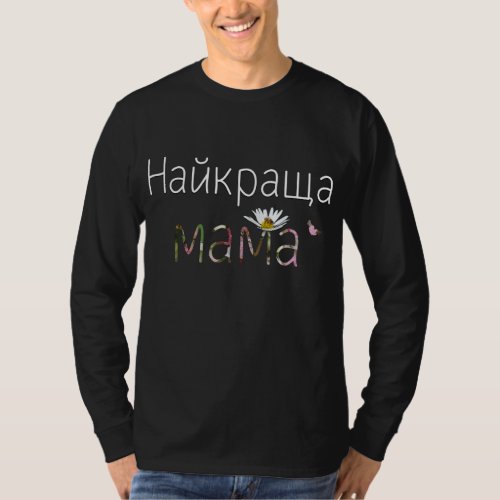 Best Mom Cute Floral Ukrainian Mothers Day Gift Ma T_Shirt