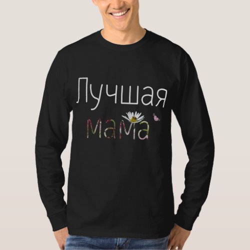 Best Mom _ Funny Mothers Day Gift Mama Russian T_Shirt