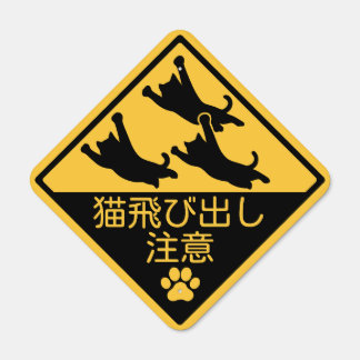 Beware of Jumping Cats Japanese Metal Sign