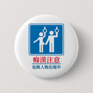 Beware of Perverts - Actual Japanese Sign Button