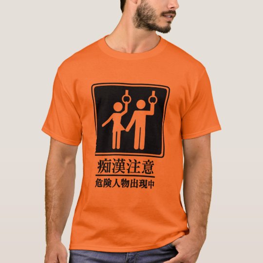 Beware of Perverts - Actual Japanese Sign T-Shirt