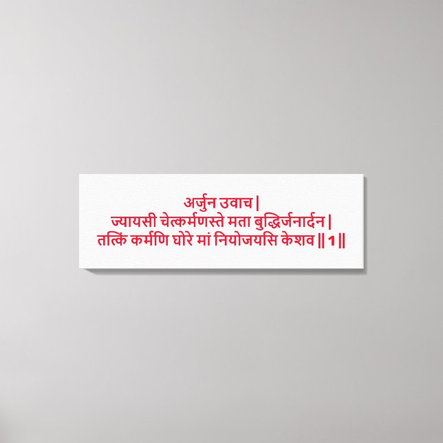 Bhagavad Gita: Chapter 3, Verse 1 Canvas Print (Front)