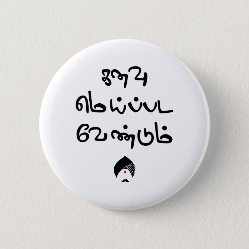 Bharathiyar Kanavu Meipada Vendum Barathi poem Tex Button