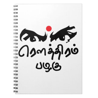 Bharathiyar Kavidhai Routhiram Pazhagu Tamil Poet Notebook