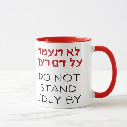 Bible Do Not Stand Idly By _ Activism Mug