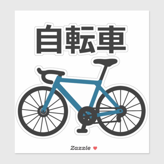 Bicycle in Japanese Kanji Sticker (Sheet)