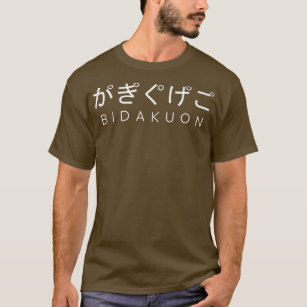 BIDAKUON Japanese Voiced Nasal Sound Unusual Hirag T-Shirt