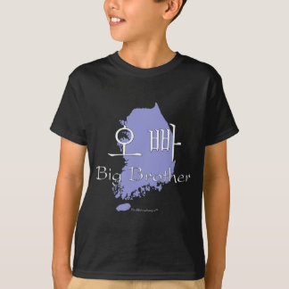 Big Brother (of a Girl) Korean T-Shirt