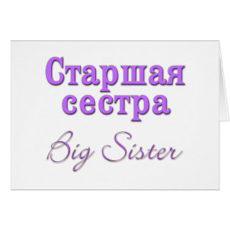 Big Sister (Russian) Cards