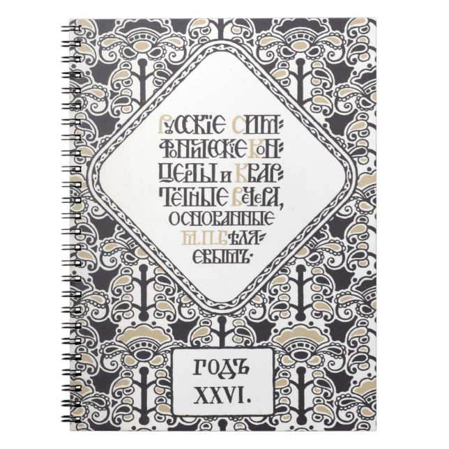 Bilibin’s Concert Program notebook (Front)