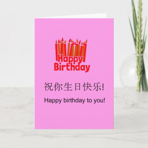 Biliingual Custom Birthday Greeting Card