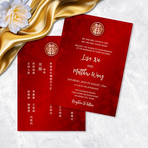 Bilingual Simple Modern Red Chinese Wedding Invitation