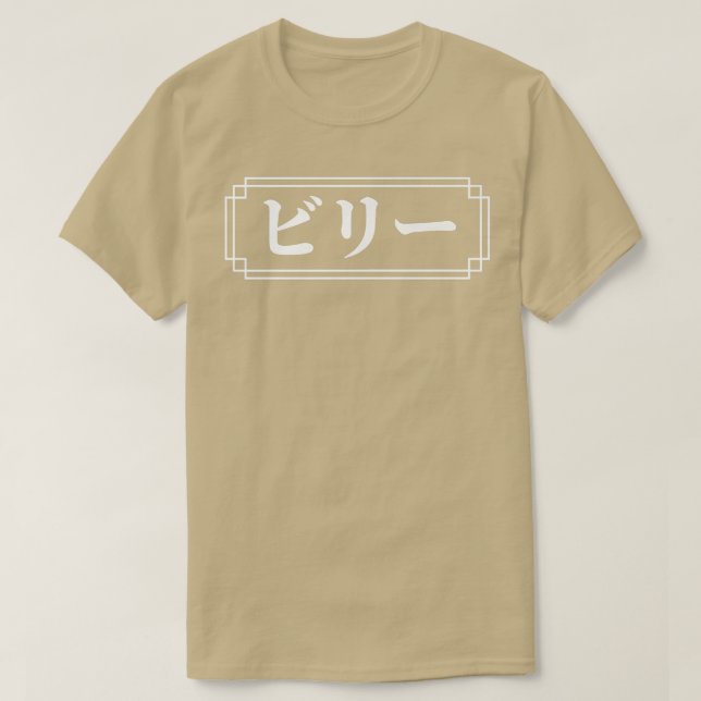 BILLY  BILLIE Name in Japanese, Given Name, Japan, T-Shirt (Design Front)
