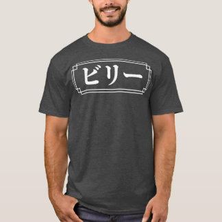 BILLY  BILLIE Name in Japanese, Given Name, Japan, T-Shirt