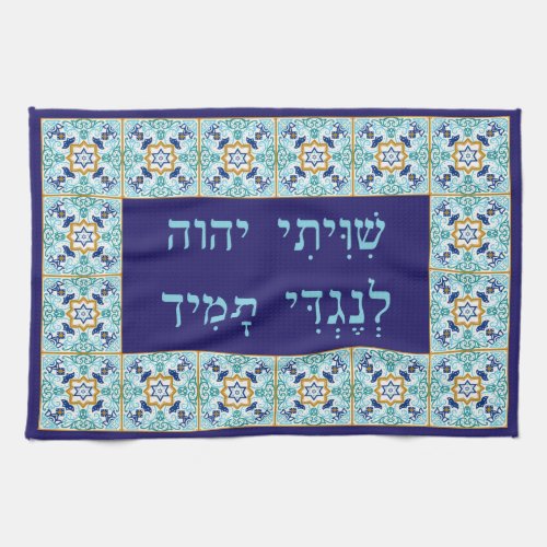 Bimah or Shtender Cover with Hebrew Shiviti Cloth