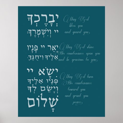 Birchat Kohanim - Priestly Blessing Poster | Zazzle