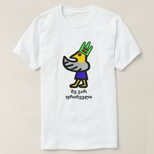 Birdman and Georgian text მე ვარ ფრინველი T_Shirt
