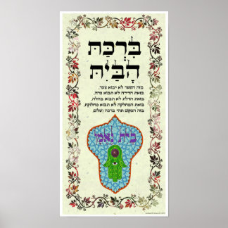 Birkat haBayit - Blessing for the Home - Small Poster