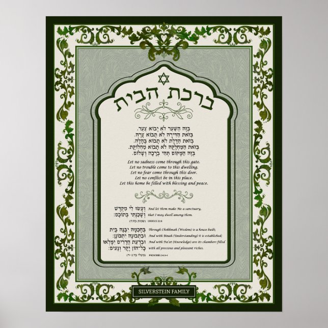 Birkat Habayit Hebrew English Green Baroque Frame Poster (Front)