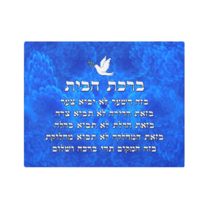 Birkat Habayit Metal Print