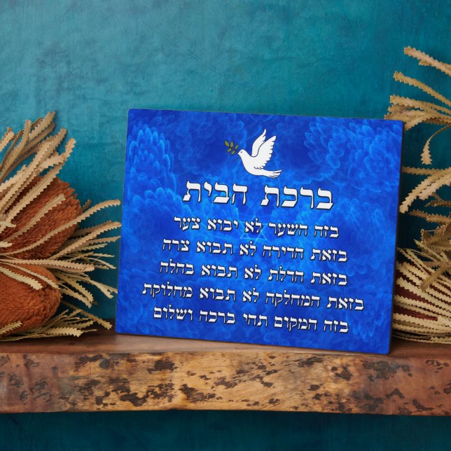 Birkat Habayit Plaque (Side)