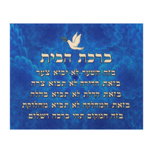 Birkat Habayit Wood Wall Art