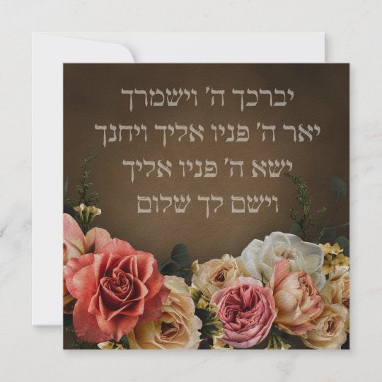 Birkat Kohanim - The Priestly Blessing In Hebrew | Zazzle.com