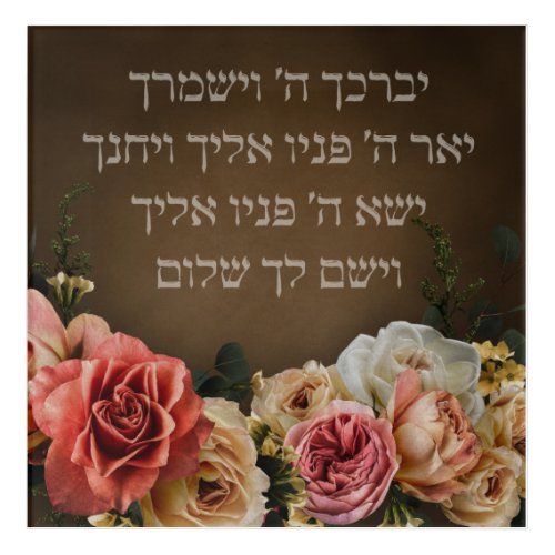 Birkat Kohanim _ the Priestly Blessing in Hebrew Acrylic Print