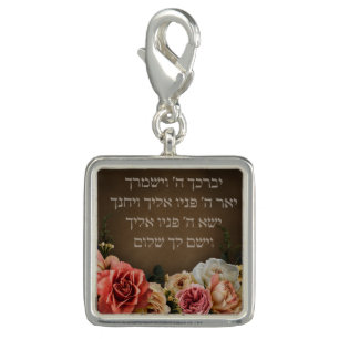 Birkat Kohanim - the Priestly Blessing in Hebrew Charm
