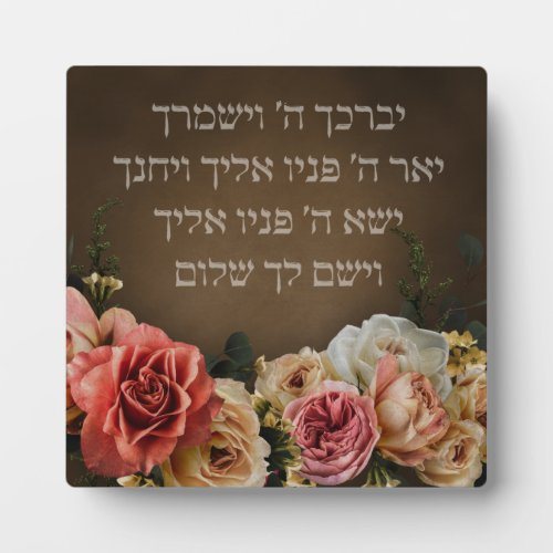 Birkat Kohanim _ the Priestly Blessing in Hebrew Plaque