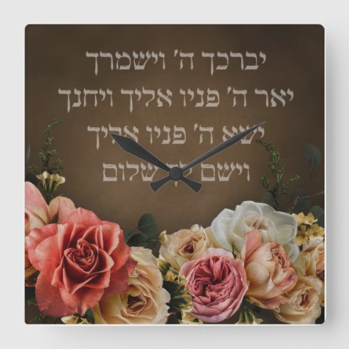 Birkat Kohanim _ the Priestly Blessing in Hebrew Square Wall Clock