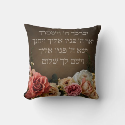 Birkat Kohanim _ the Priestly Blessing in Hebrew  Throw Pillow