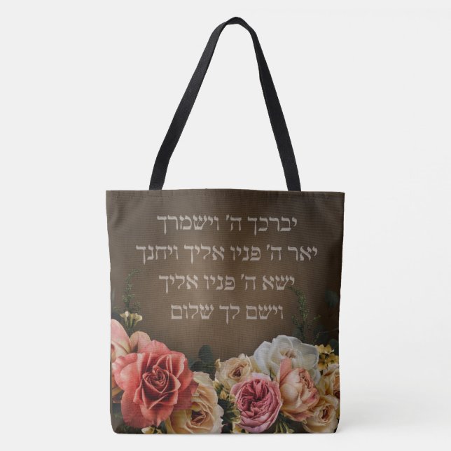 Birkat Kohanim - the Priestly Blessing in Hebrew Tote Bag (Front)