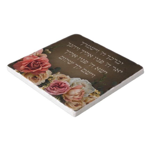 Birkat Kohanim - the Priestly Blessing in Hebrew Trivet (Corner)