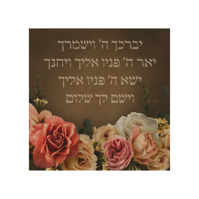 Birkat Kohanim - the Priestly Blessing in Hebrew Wood Wall Art (Front)