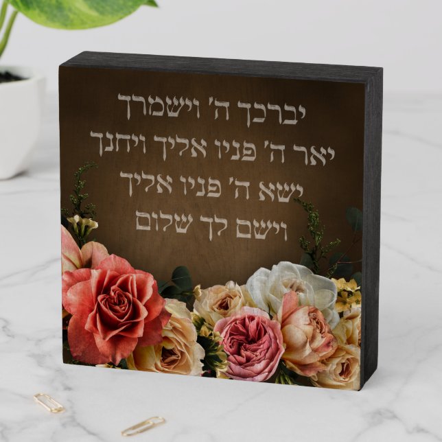 Birkat Kohanim - the Priestly Blessing in Hebrew Wooden Box Sign (In Situ Horizontal)