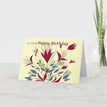 Birthday In Cantonese And English Card by artistjandavies at Zazzle