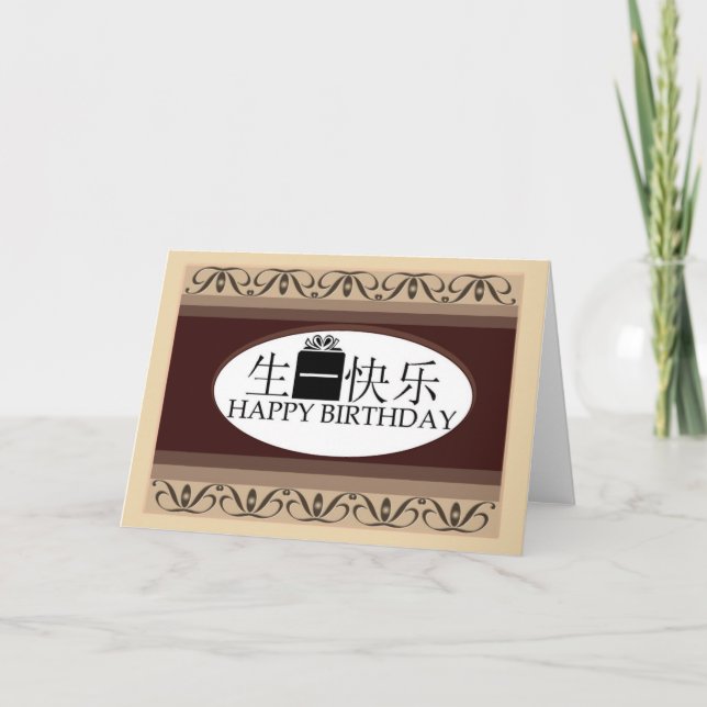 Birthday in Chinese Card (Front)