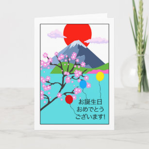 Birthday in Japanese Mount Fuji Cherry Blossoms Card